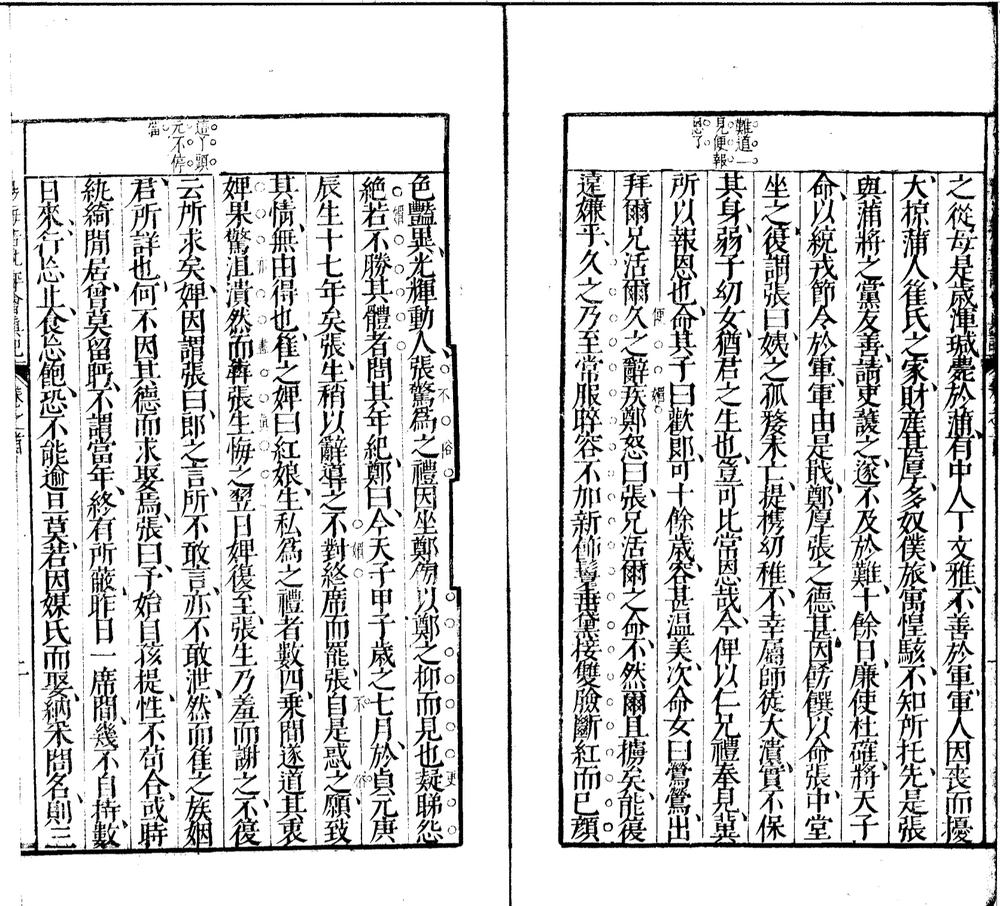 _汤海若先生批评西厢记二卷音释二卷附四卷__