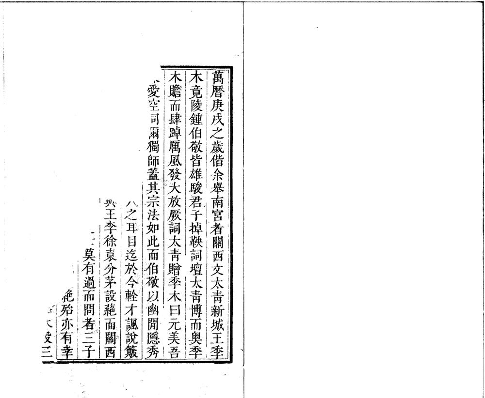 _渔洋山人精华録训纂十卷年谱注补二卷辩讹一卷__