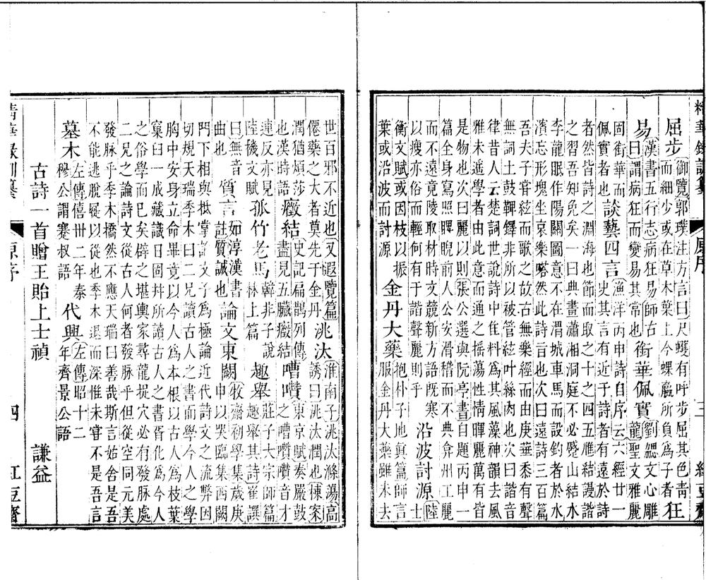 _渔洋山人精华録训纂十卷年谱注补二卷辩讹一卷__