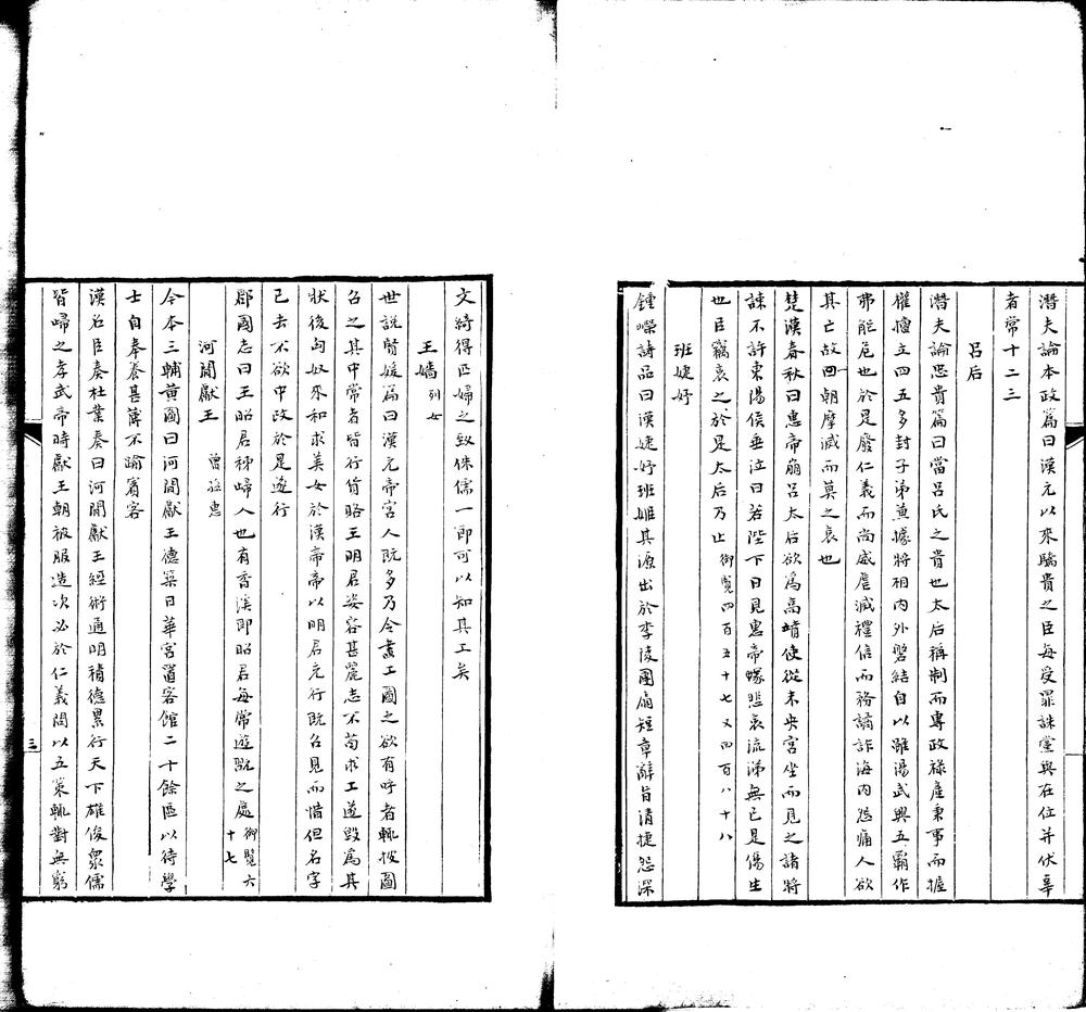 _汉事会最人物志五卷_version___