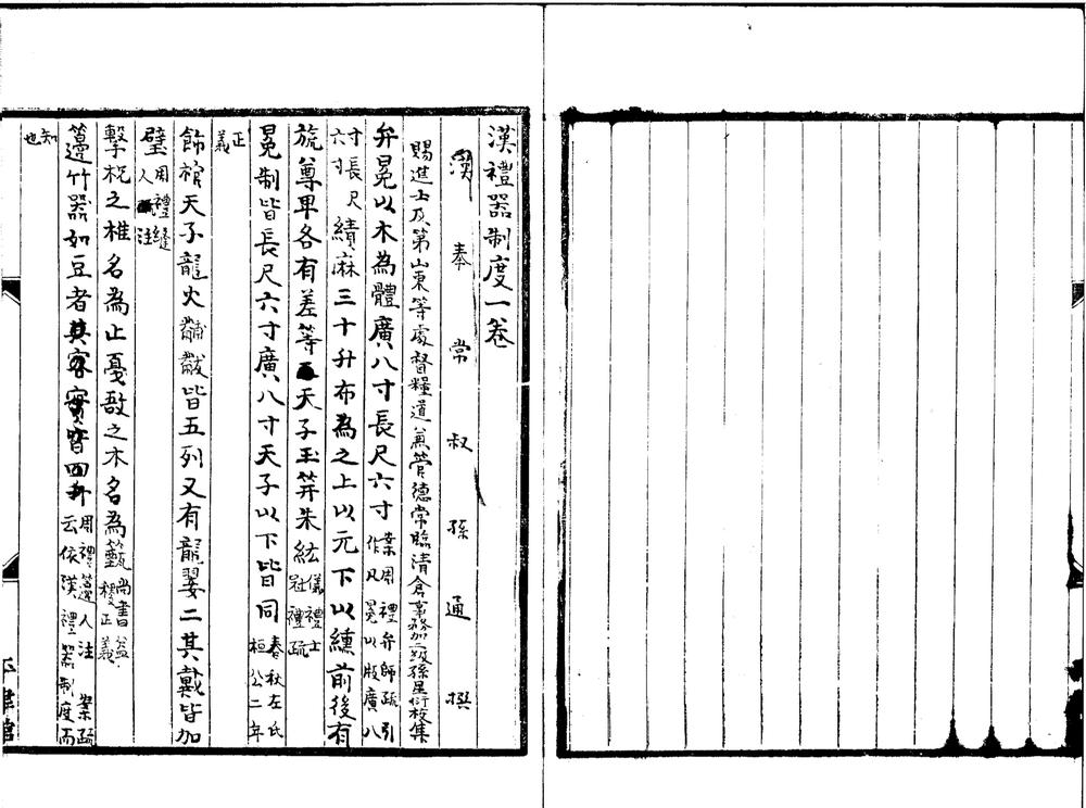 _汉旧仪二卷补遗二卷附汉礼器制度一卷__