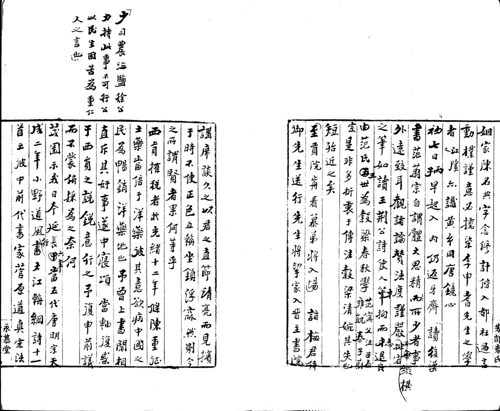 _渐西邨舍日记不分卷，光绪十六年三月至十七年四月__