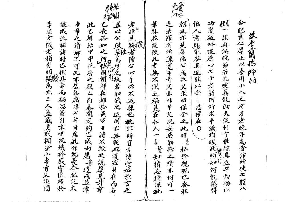 _涧于集诗四卷补一卷尺牍四卷尺牍六卷译署函稿一卷_part___