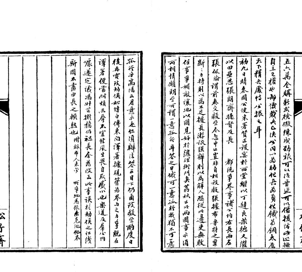 _烟波榭日记一卷__