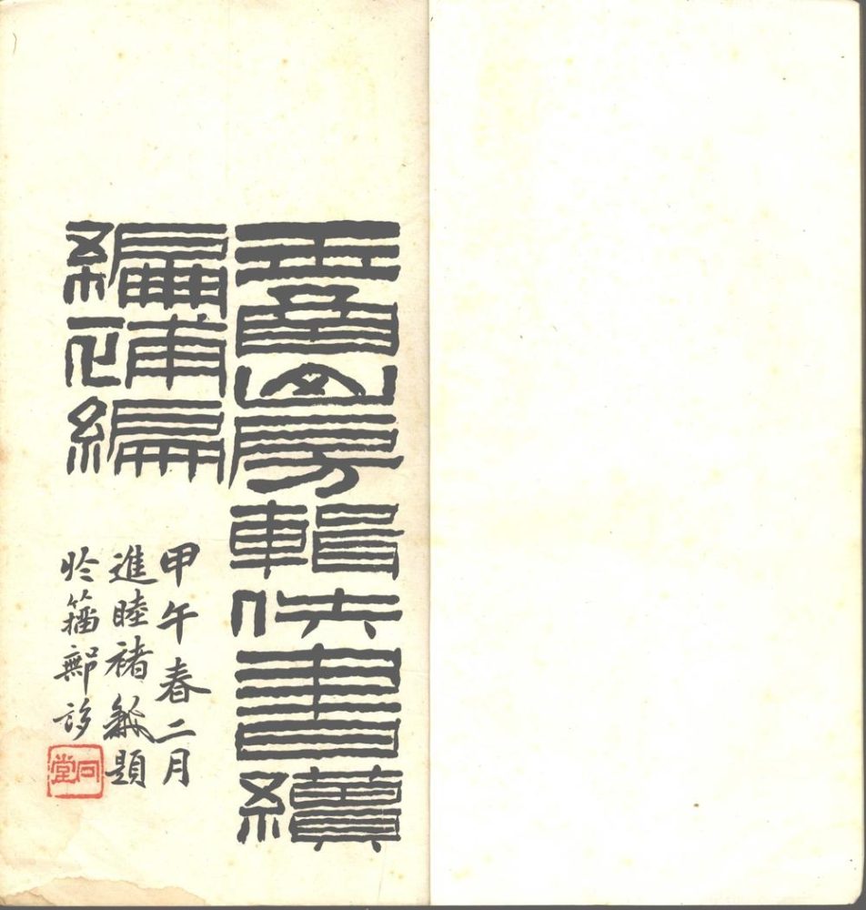 _玉函山房辑佚书续编二百六十九种二百七十四卷补编一百三十八种一百三十八卷十三经汉注四十种辑佚书四十卷经籍逸文一百十六种一百二十一卷__