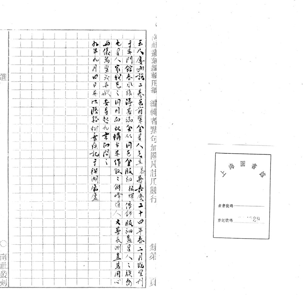 _玉尺楼画说二卷__