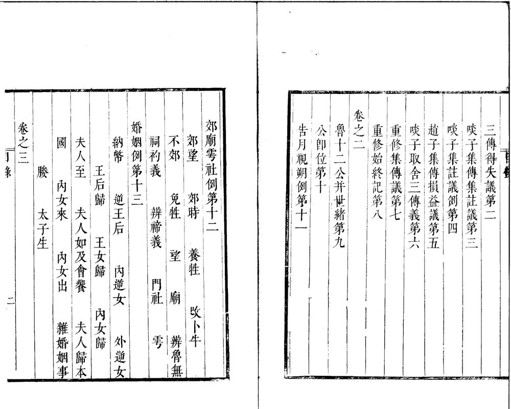 _玉玲珑阁丛刻三种二十三卷__