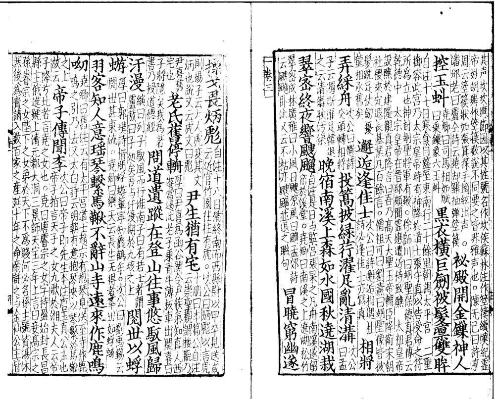 _王状元集百家注分类东坡先生诗二十五卷__