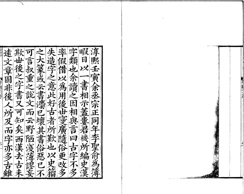 _班马字类二卷__