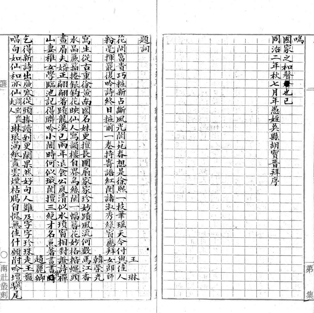 _瑶清仙馆草一卷__