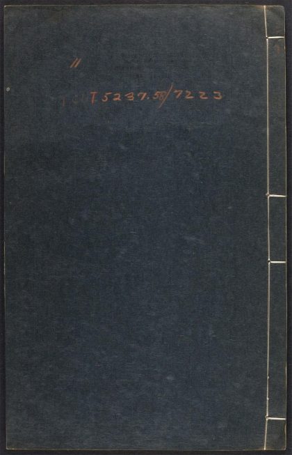 _宋四名家诗钞_v._石湖先生诗钞_五言古_七言古__