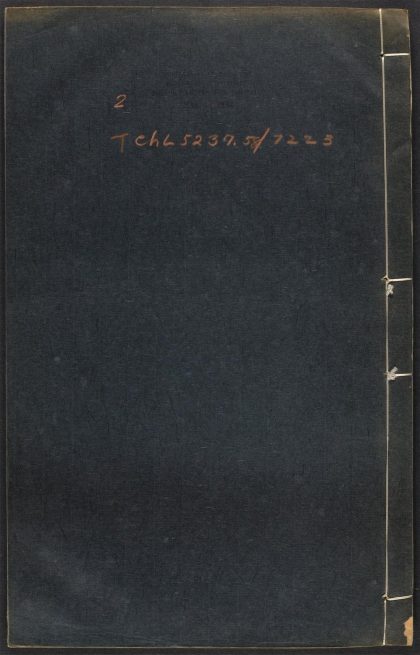 _宋四名家诗钞_v._东坡先生诗钞_七言古__