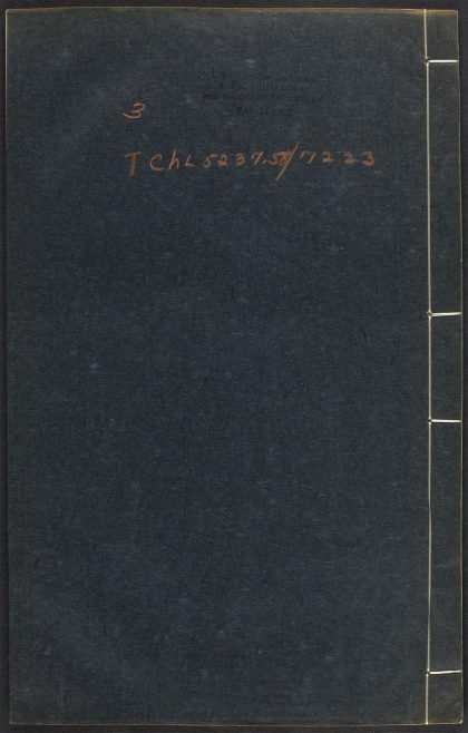 _宋四名家诗钞_v._东坡先生诗钞_七言古__