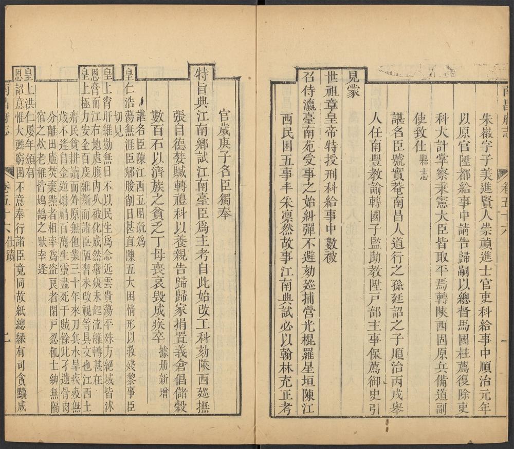 _南昌府志_v.卷五十六-五十八__