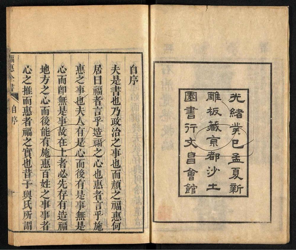 -福惠全書三十二卷-第一册__