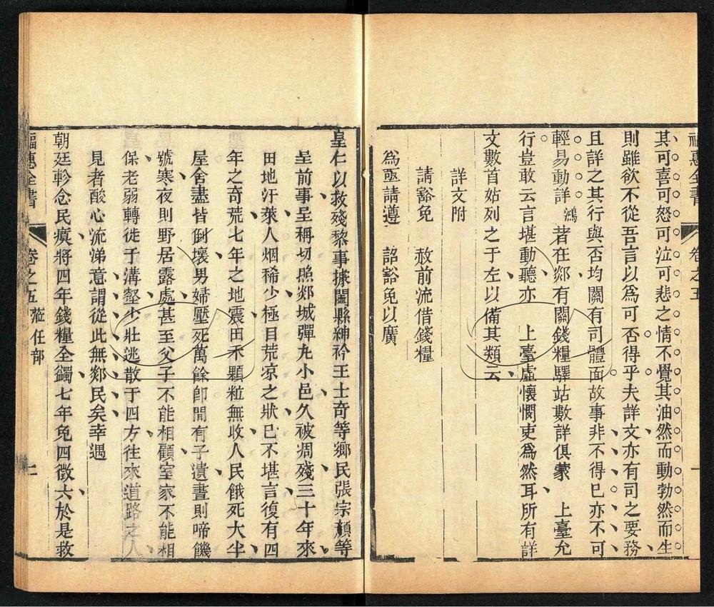 -福惠全書三十二卷-第三册__