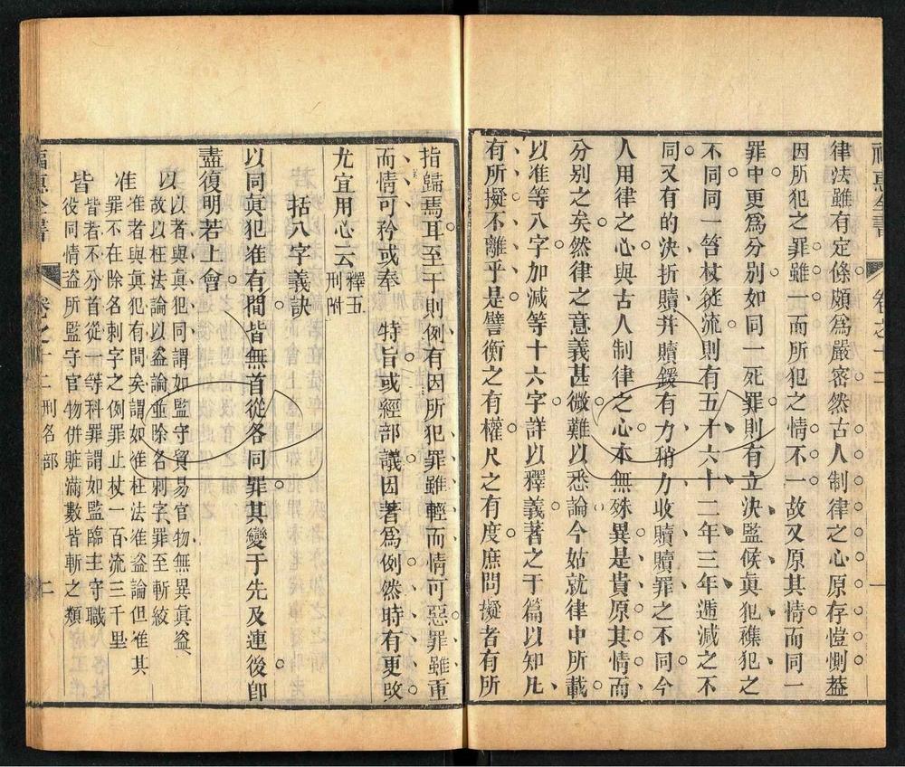 -福惠全書三十二卷-第五册__