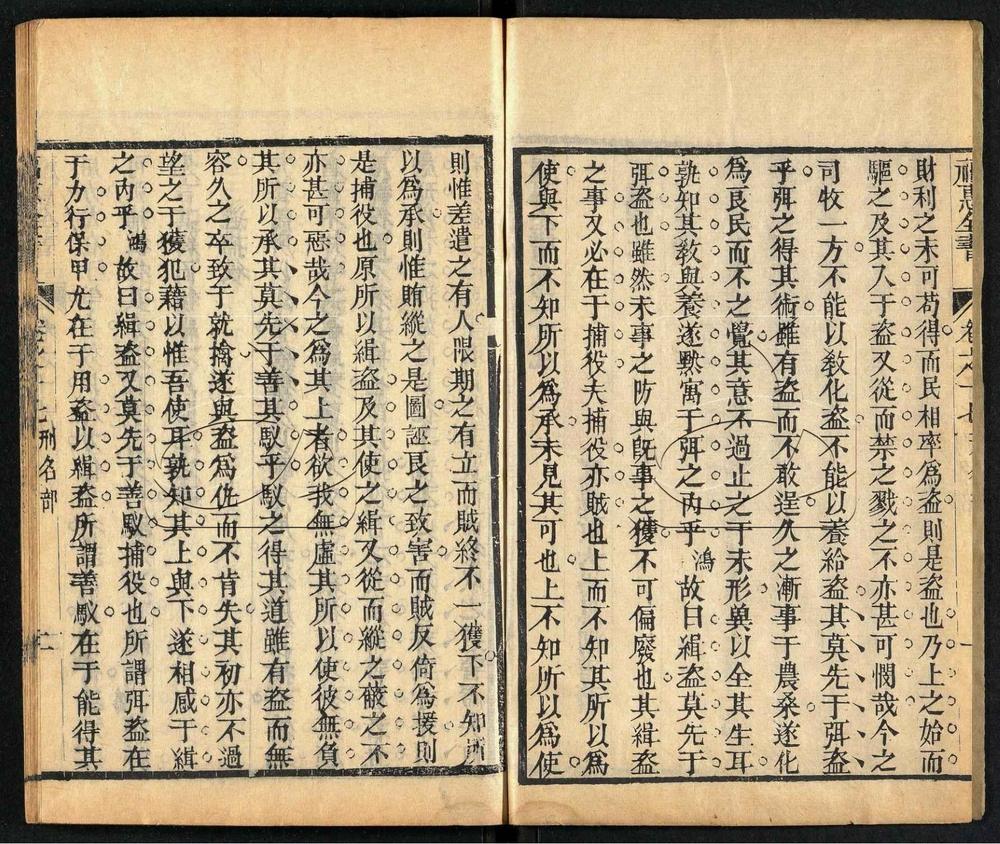 -福惠全書三十二卷-第七册__