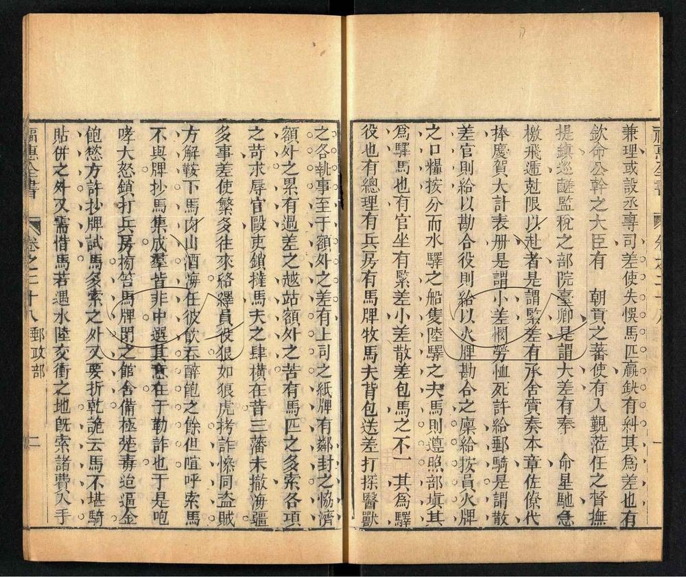 -福惠全書三十二卷-第十一册__