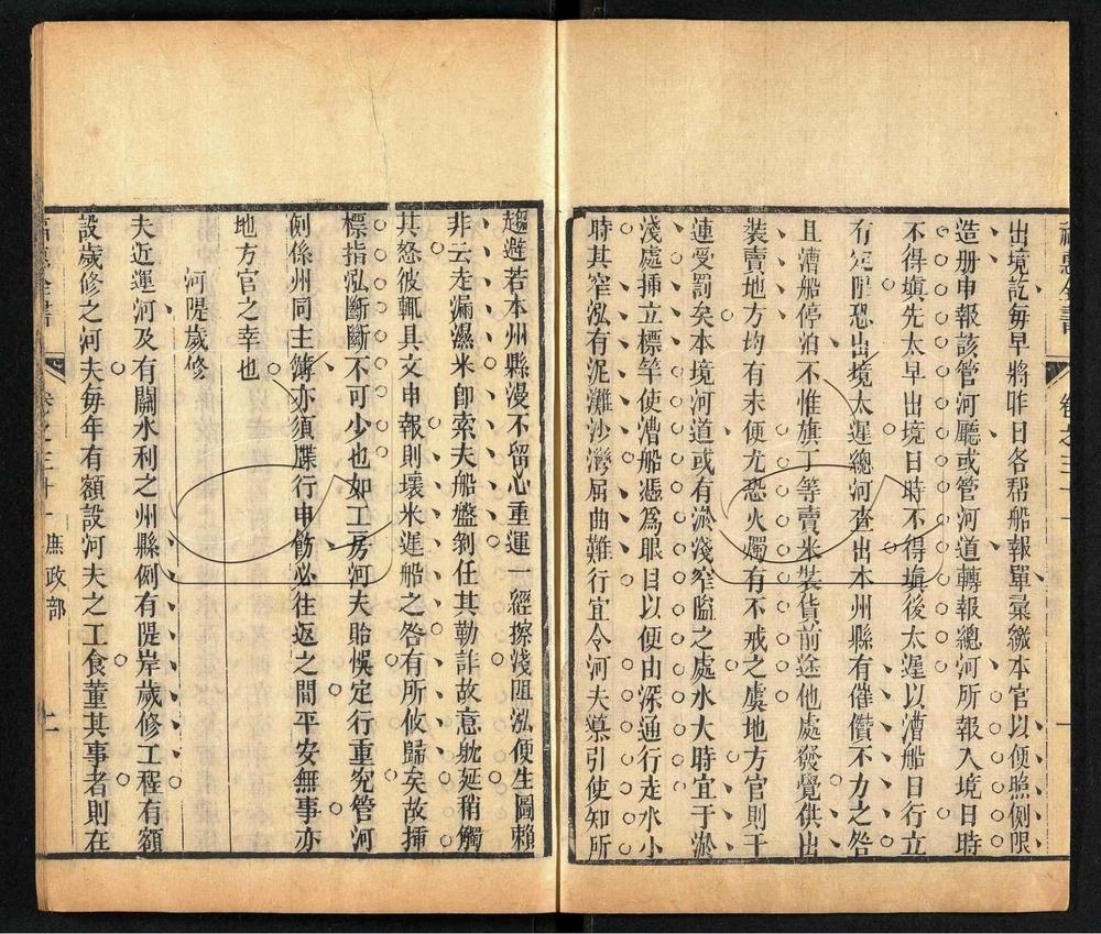 -福惠全書三十二卷-第十二册__