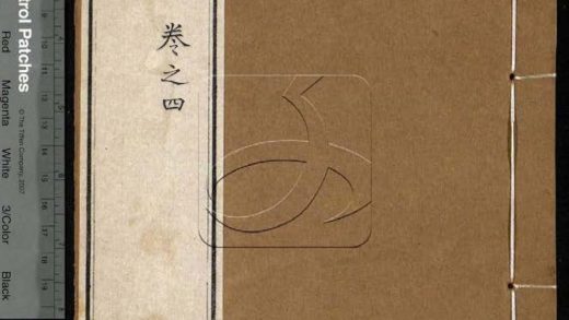 -書經六卷-第三册__