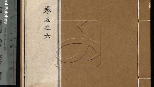 -書經六卷-第四册__