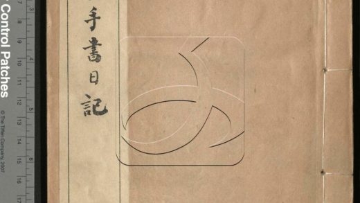 -曾文正公手書日記-第一册__