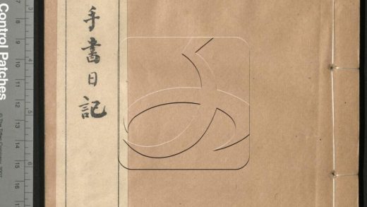 -曾文正公手書日記-第四册__