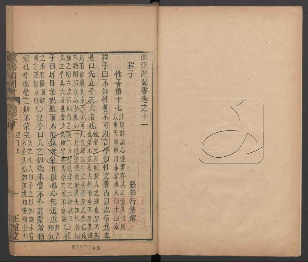 -濓洛闗閩書十九卷-第四册__