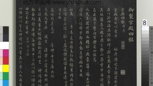 拓本敬胜斋法帖（一）册-高宗御制宫殿四铭 ()