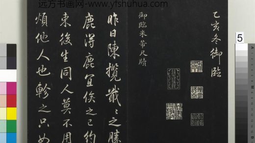 拓本敬胜斋法帖（三十二）册-高宗御临米芾尺牍 ()