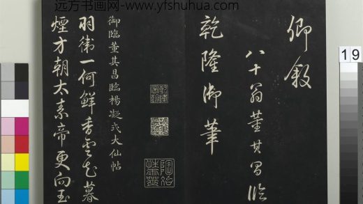 拓本敬胜斋法帖（三十八）册-高宗御临董其昌临杨凝式大仙帖 ()