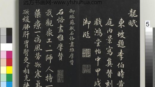 拓本敬胜斋法帖（二十七）册-高宗御临苏轼石恪画维摩赞 ()