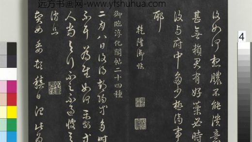 拓本敬胜斋法帖（二十三）册-高宗御临淳化阁帖二十四种 ()