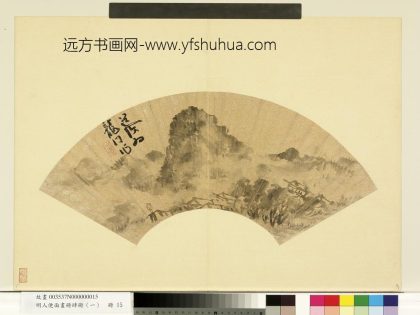 明人便面画册（一）册-明陈淳仿米家云山