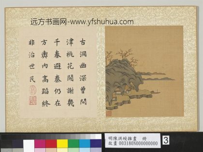 明陈洪绶杂画册-桃花源