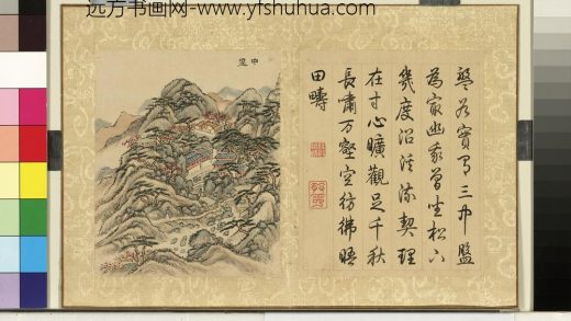 清允禧画盘山十六景册-中盘