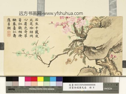 清董诰瑶圃先春-册-红绿梅花芝草