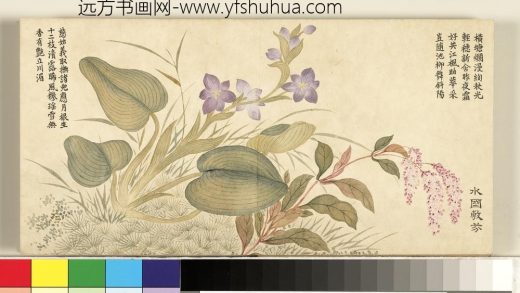 清董诰画绮序舒芳-册-水国敷芬