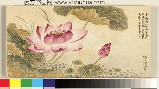 清董诰画绮序舒芳-册-珠池擢秀