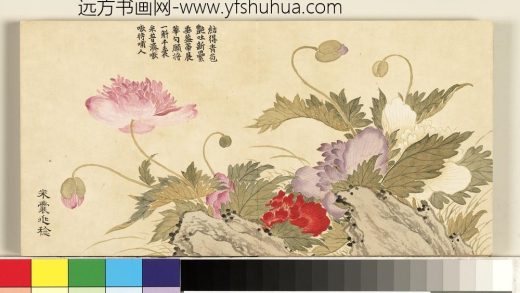 清董诰画绮序舒芳-册-米囊兆稔