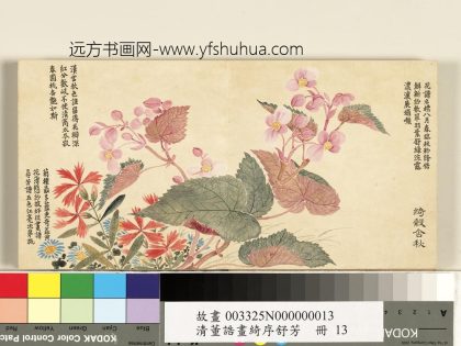 清董诰画绮序舒芳-册-绮縠含秋