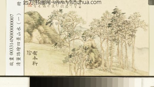 清董诰绘四景山水（一）册乔木新阴