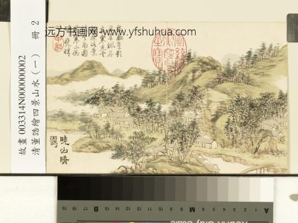 清董诰绘四景山水（一）册晓山晴霭