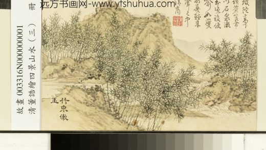 清董诰绘四景山水（三）册竹泉漱玉