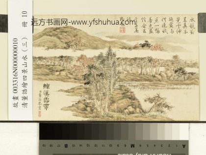 清董诰绘四景山水（三）册练溪云带