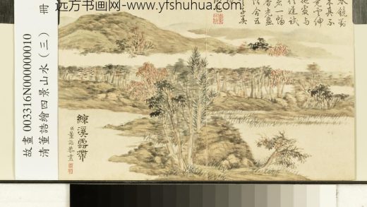 清董诰绘四景山水（三）册练溪云带