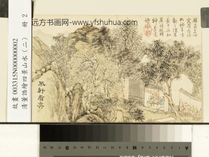 清董诰绘四景山水（二）册风轩看奕