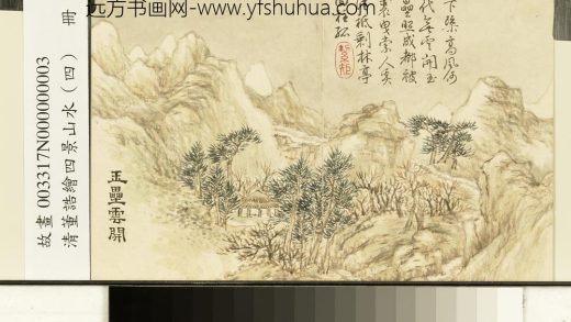 清董诰绘四景山水（四）册玉垒云开