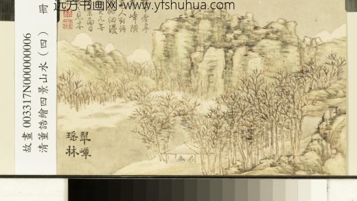 清董诰绘四景山水（四）册翠嶂瑶林